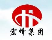 宏峰集團（福建）有限公司