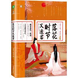 落花時節又逢君[意林2019年出版圖書]