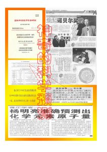 楊先生的科學預測