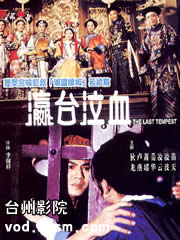 《瀛台泣血》 《瀛台泣血》