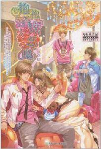 抱抱首席大惡魔 抱抱首席大惡魔