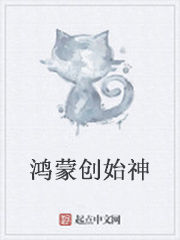 鴻蒙創始神 鴻蒙創始神