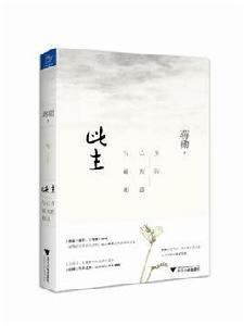 此生:與己身最美的相遇 此生:與己身最美的相遇