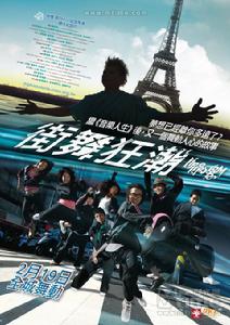 街舞狂潮 街舞狂潮