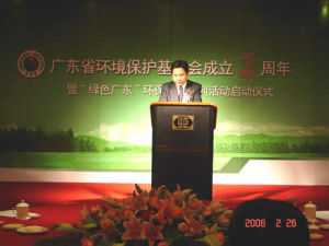 廣東省環境保護基金會