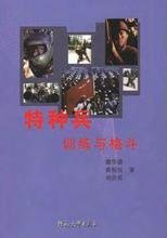 特種兵訓練與格鬥