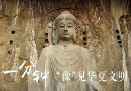 河南一分鐘 河南一分鐘