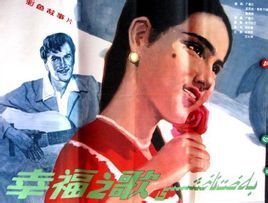 幸福之歌 幸福之歌