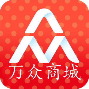 萬眾商城APP