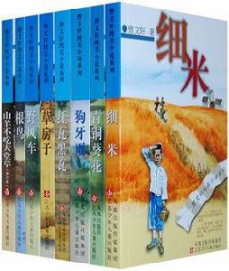 曹文軒純美小說系列 曹文軒純美小說系列