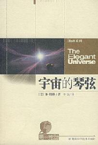 宇宙的琴弦 宇宙的琴弦