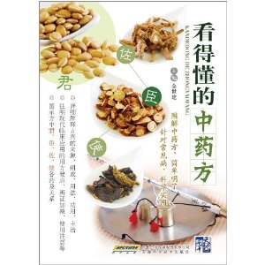 看得懂的中藥方