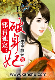 邪君獨寵:破身妃 邪君獨寵:破身妃