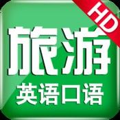 旅遊英語必備 旅遊英語必備