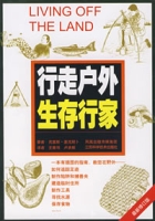 行走戶外生存行家