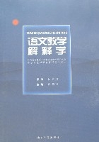 語文教學解釋學