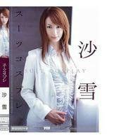 沙雪[日本模特]