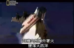 重返危機現場二:環球航空800號班機 重返危機現場二:環球航空800號班機