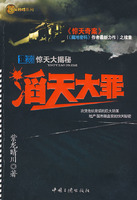 《滔天大罪》