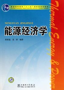 能源經濟專業