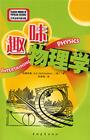 《趣味物理學》