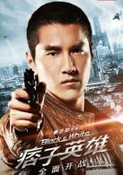 全面開戰[2012年蔡岳勛執導電影]