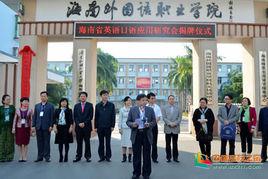 海南科技職業學院團委組織部 海南科技職業學院團委組織部