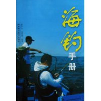 海釣手冊