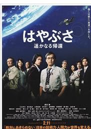 隼鳥號:從遠處歸返 隼鳥號:從遠處歸返