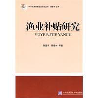 漁業補貼研究 漁業補貼研究