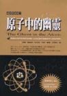原子中的幽靈 　