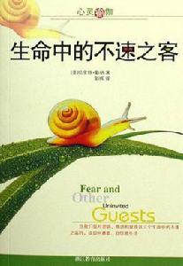 生命中的不速之客 生命中的不速之客