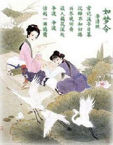 如夢令常記溪亭日暮 如夢令常記溪亭日暮