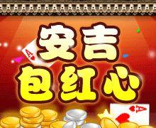 安吉包紅心 安吉包紅心
