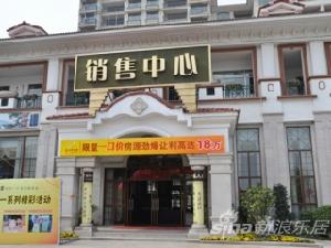 售樓處