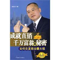 成就直銷千萬富翁的秘密