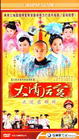 《大清後宮》