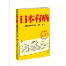 《日本有病》 《日本有病》
