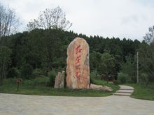 紅星神墩遺址 紅星神墩遺址