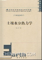土壤水分熱力學 土壤水分熱力學
