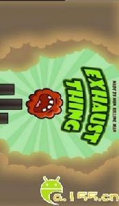 廢氣大作戰 廢氣大作戰