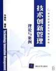 《技術與創新管理》 《技術與創新管理》
