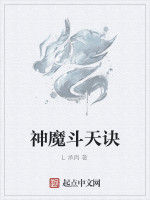 神魔斗天訣 神魔斗天訣