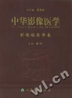 《中華影像醫學:影像核醫學卷》 《中華影像醫學:影像核醫學卷》