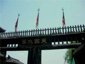 無錫三國影視城