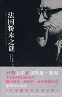 《法國粉末之謎》