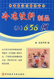 冷凍飲料製品927例 冷凍飲料製品927例