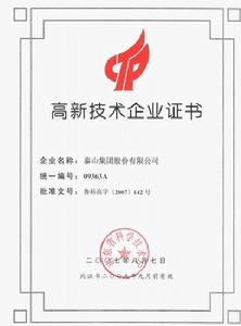 泰山集團股份有限公司