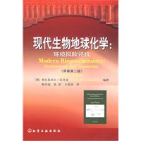 現代生物地球化學 現代生物地球化學