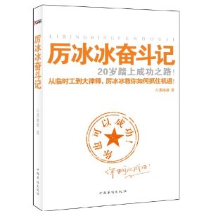 厲冰冰奮鬥記